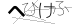 CAPTCHA